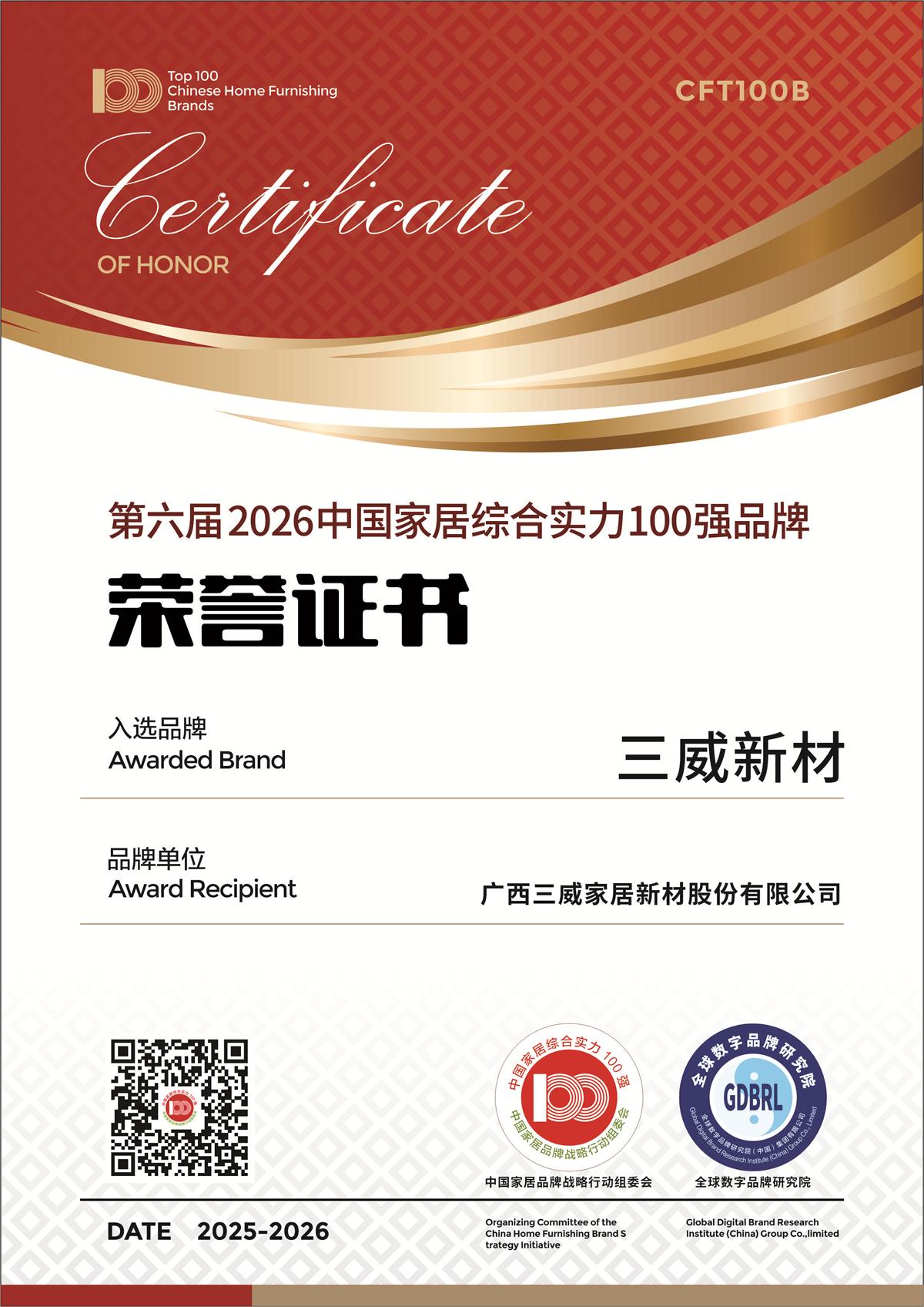 广东会官网新材荣获第六届2026中国度居综合实力100强品牌,特色案例入选《2025中国度居产业发展汇报》