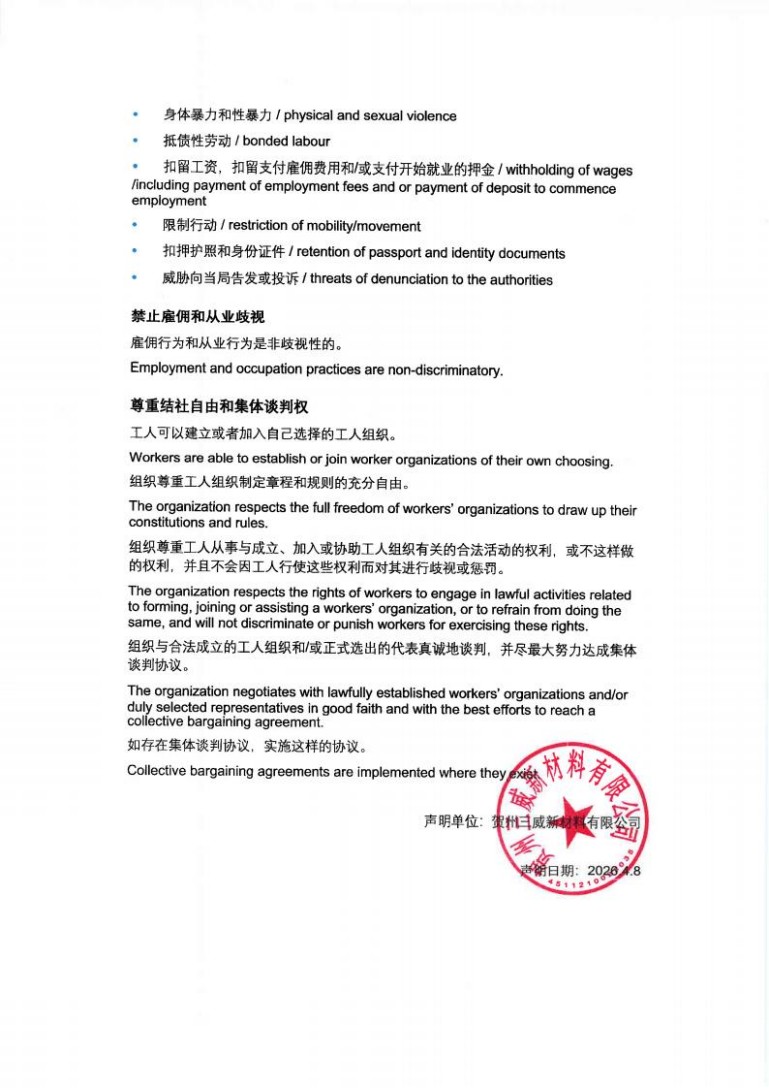 FSC主题劳工要求政策申明(盖章版)_02.jpg