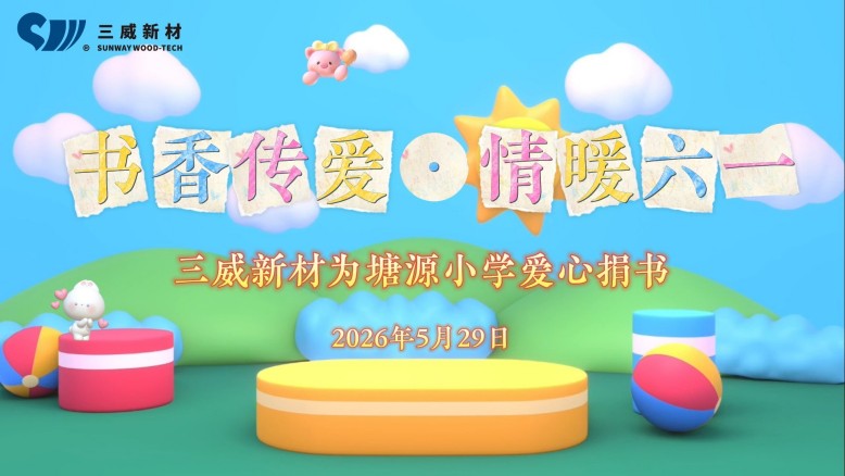 广东会官网新材爱心公益活动-捐书塘源幼学